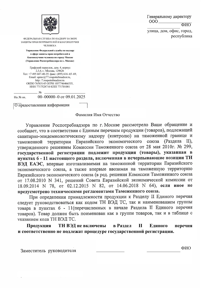 otkaznoe pismo rospotrebnadzora