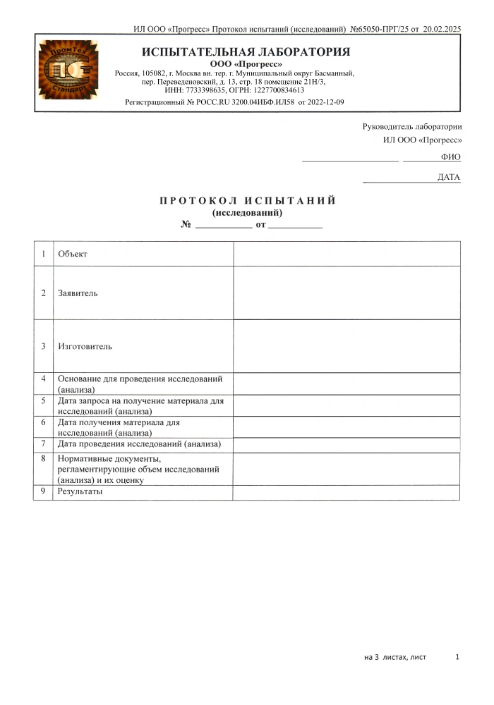 protokol ispytaniy