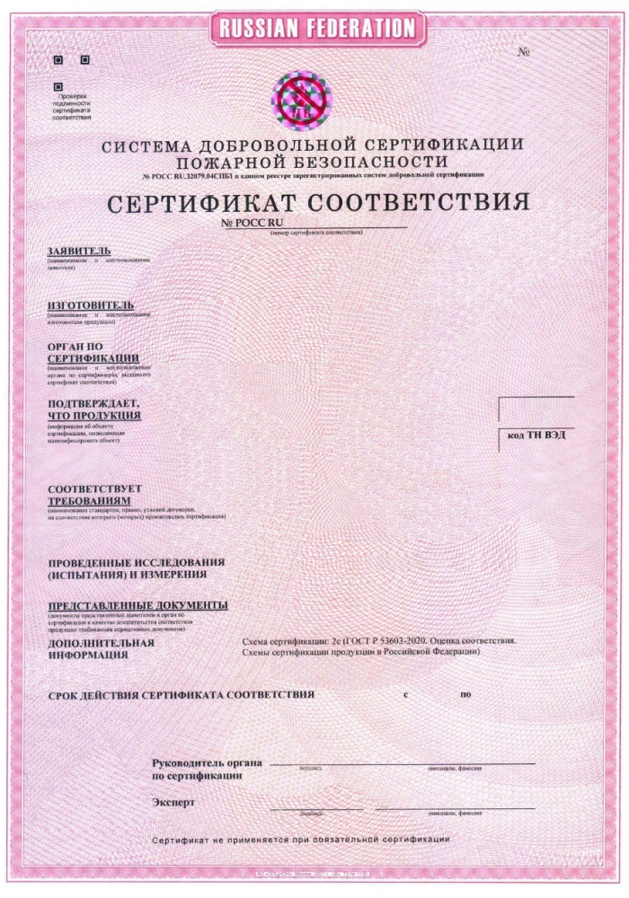 sertifikat pozharnoy bezopasnosti