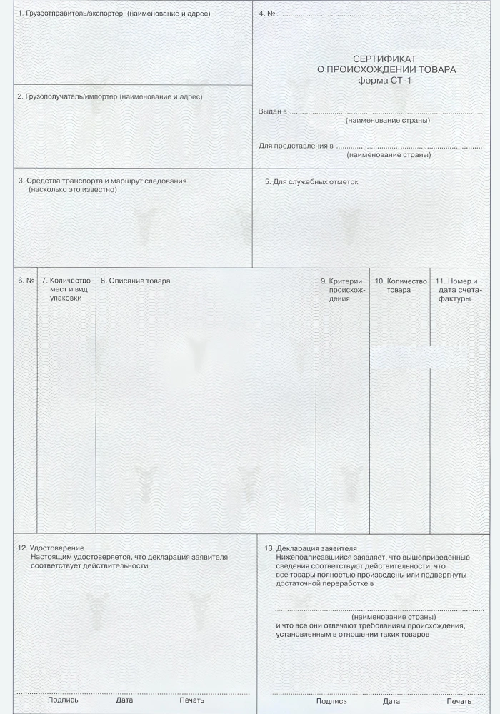 sertifikat proishozhdeniya st 1