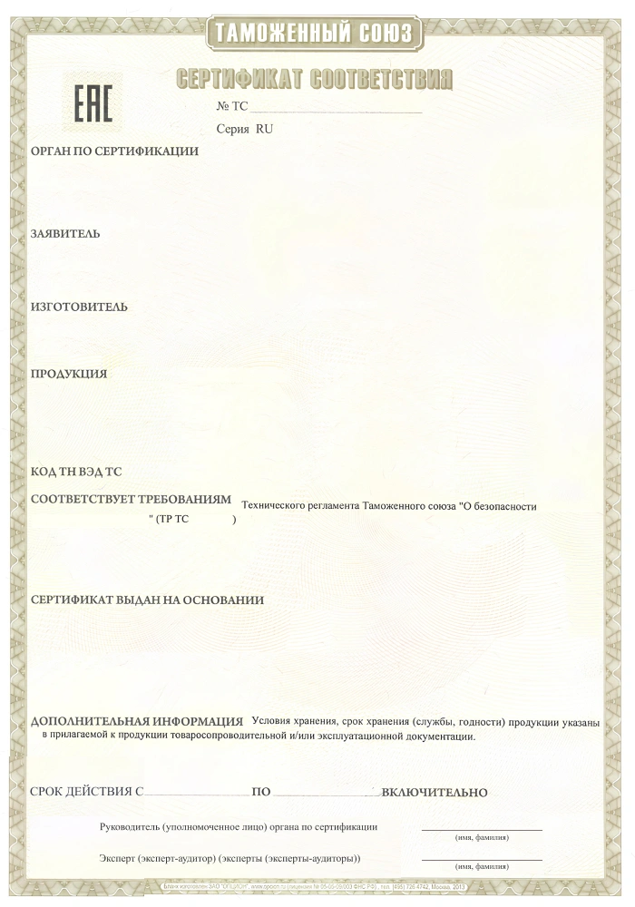 sertifikat tamozhennogo soyuza